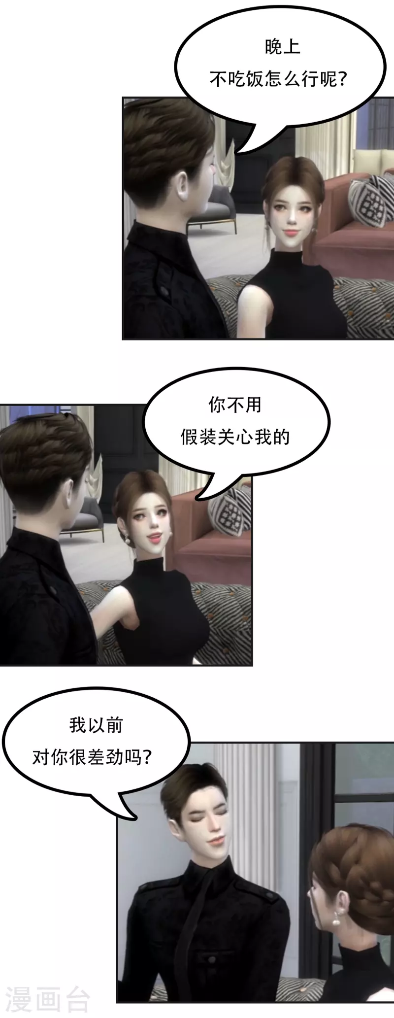 第37话 你不用假装关心我-第38话