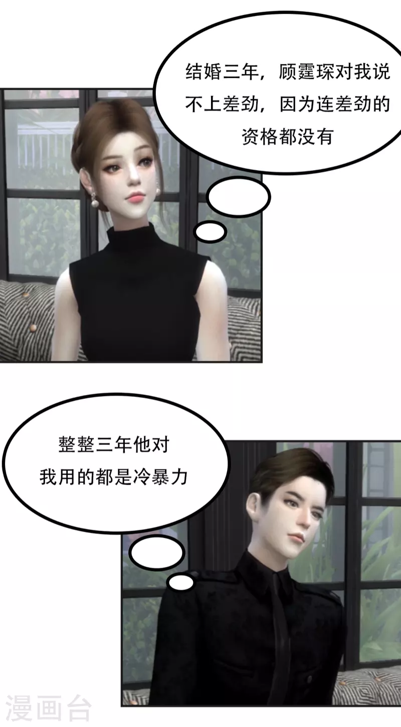 第37话 你不用假装关心我-第38话