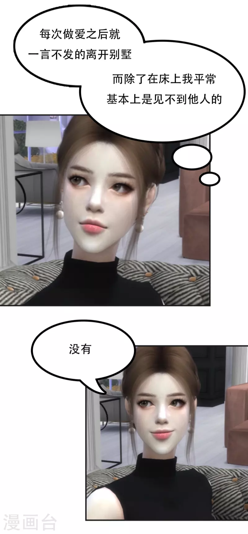 第37话 你不用假装关心我-第38话