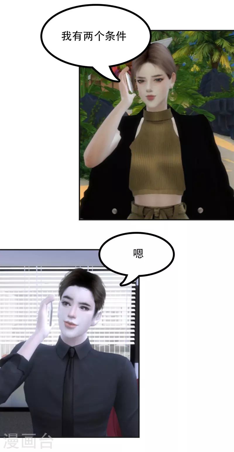 第48话 答应我的条件-第60话