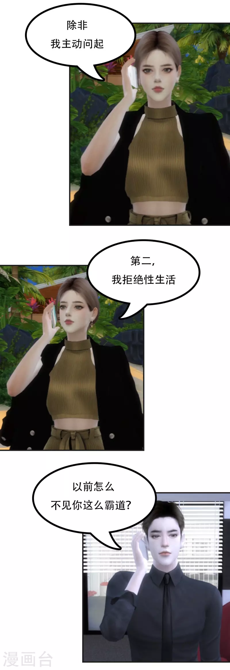 第48话 答应我的条件-第60话