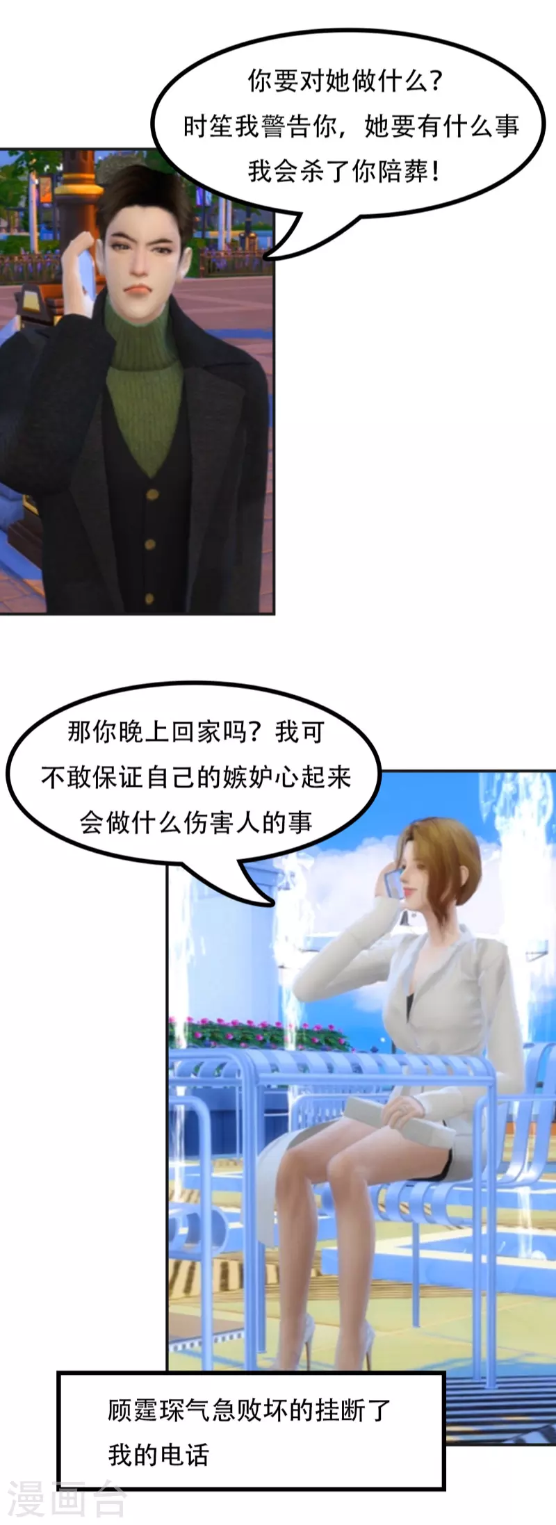 第7话 &ldquo;顾太太，你好啊&rdquo;-第8话