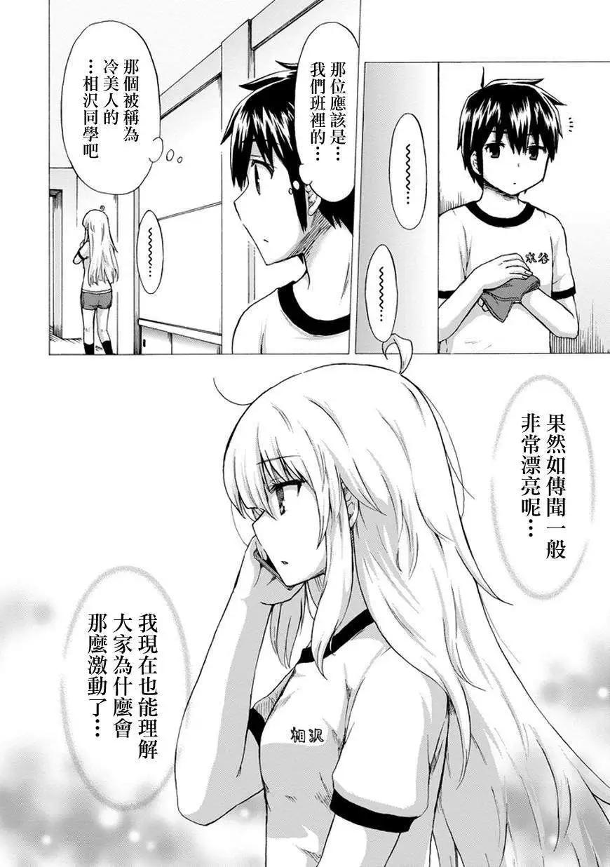 增殖女友相澤 - 第12回 - 2