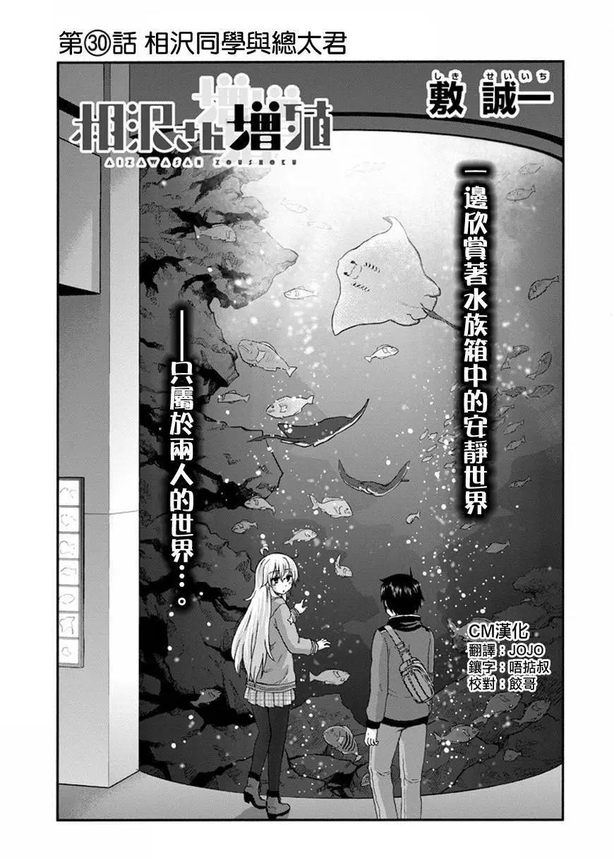 增殖女友相澤 - 第30回 - 1