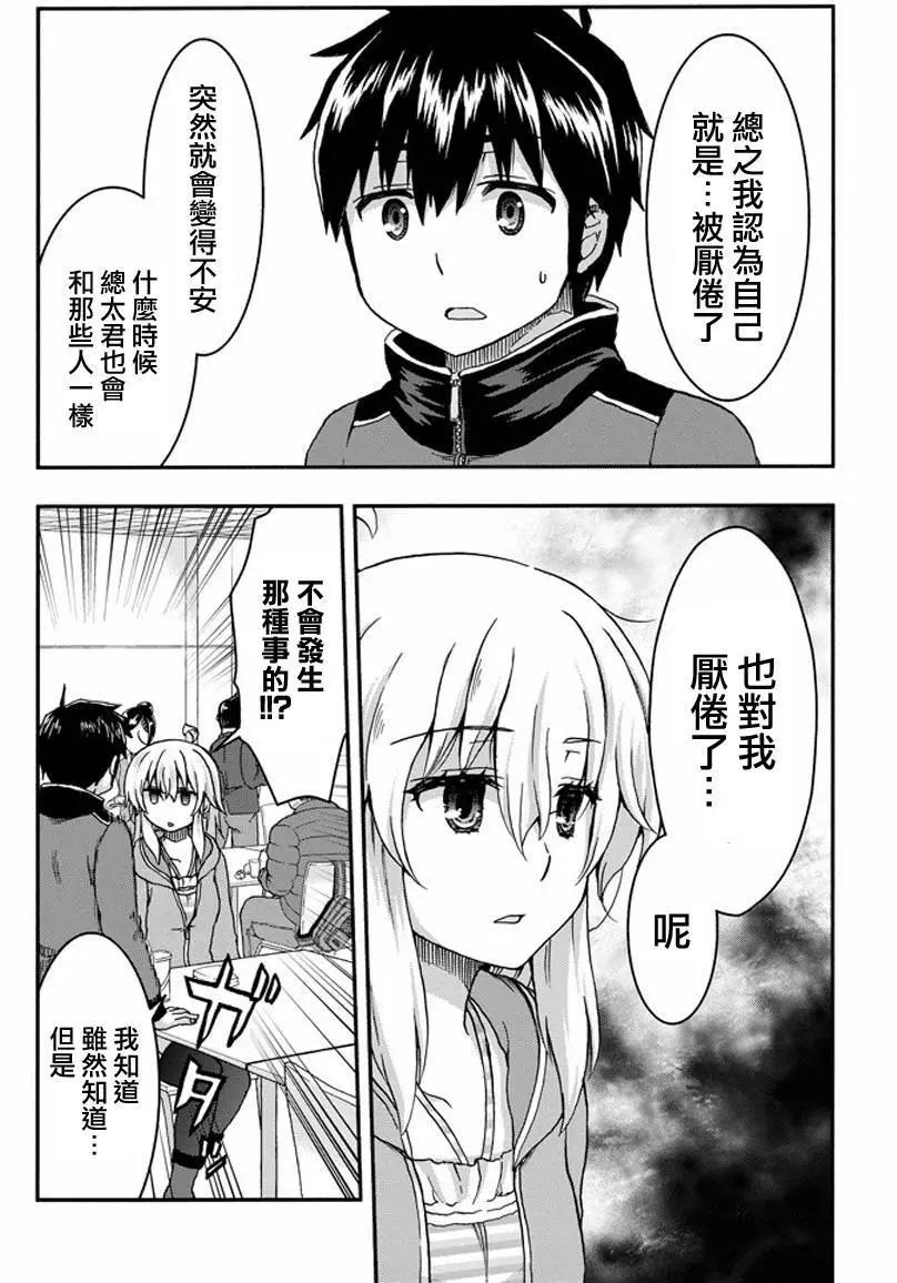 增殖女友相澤 - 第30回 - 3