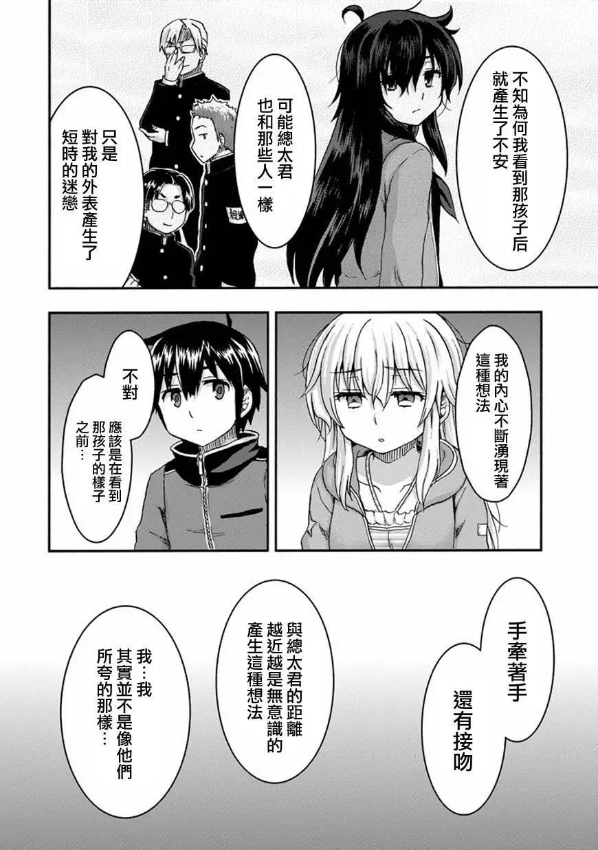 增殖女友相澤 - 第30回 - 4
