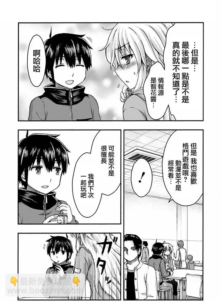 增殖女友相澤 - 第30回 - 4