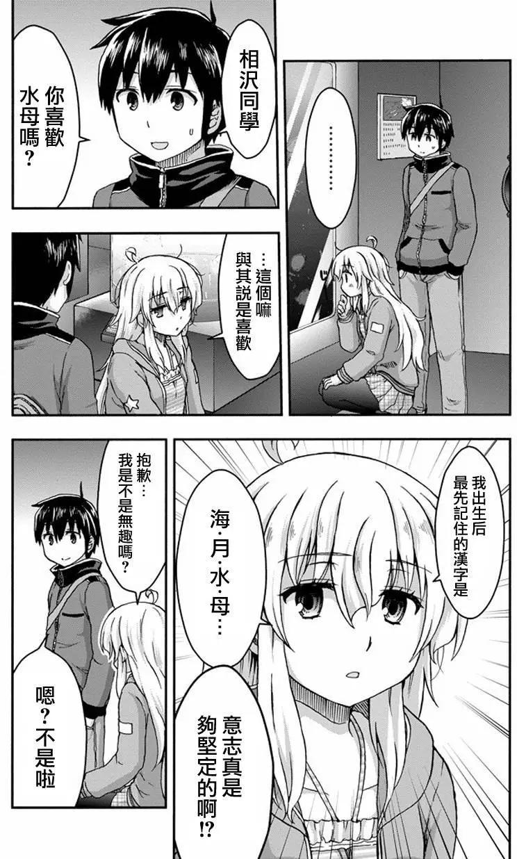 增殖女友相澤 - 第30回 - 3