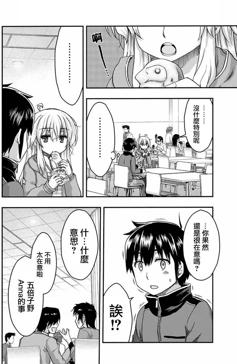 增殖女友相澤 - 第30回 - 4