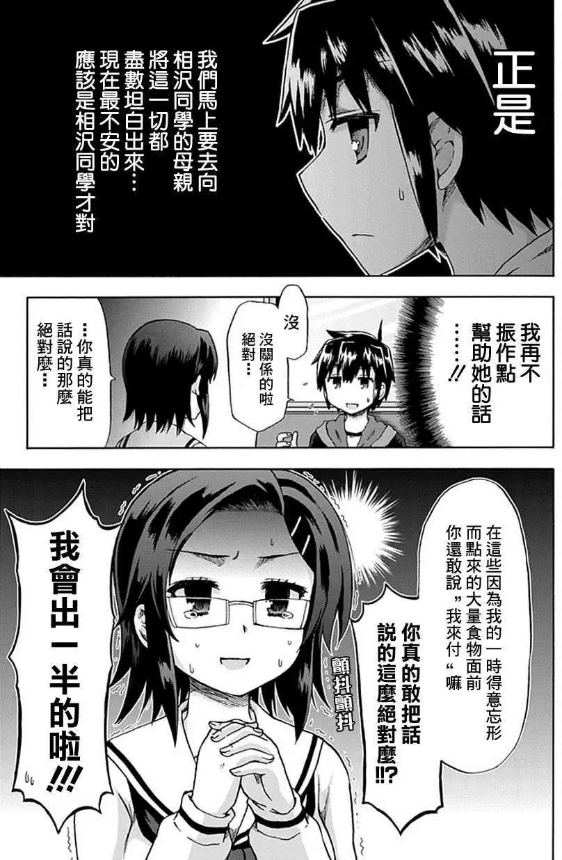 增殖女友相澤 - 第08回 - 3