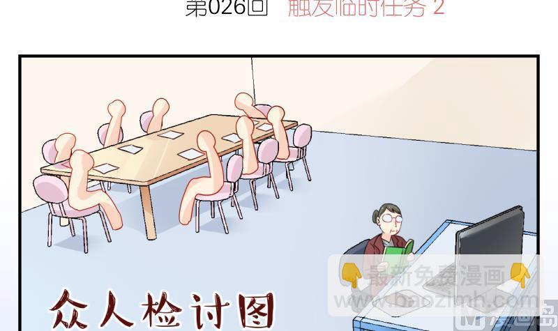 第26话 触发临时任务 2-第26话