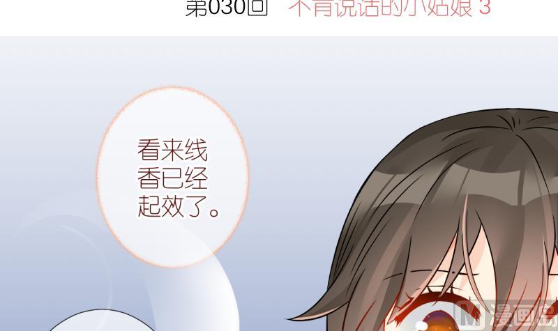 第30话 不肯说话的小姑娘 3-第30话