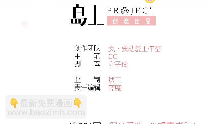 第4话 积分系统=心想事成？1-第4话