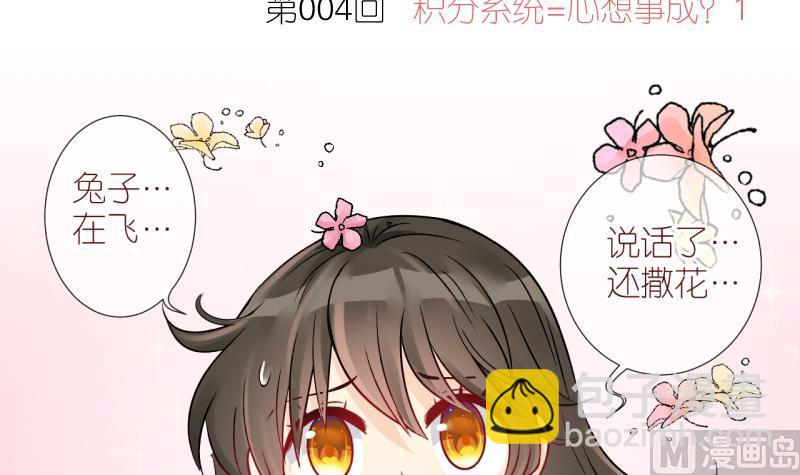 第4话 积分系统=心想事成？1-第4话