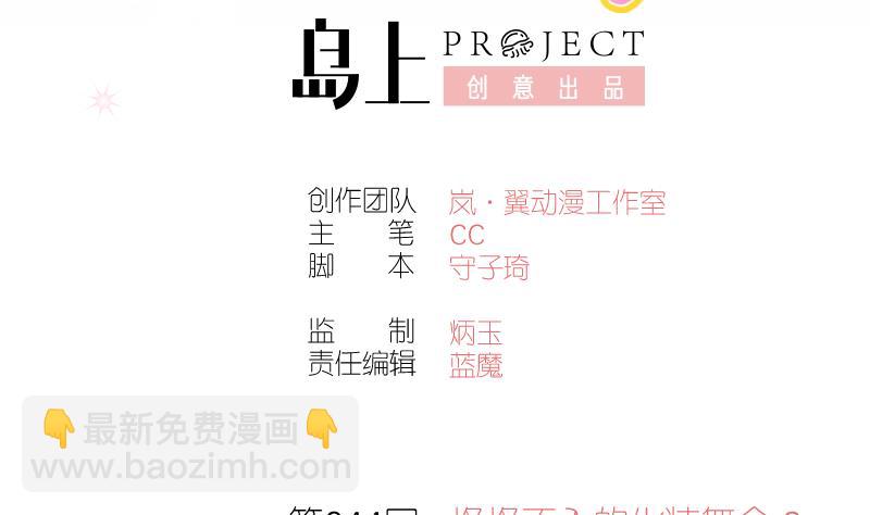 第44话 格格不入的化装舞会 2-第44话