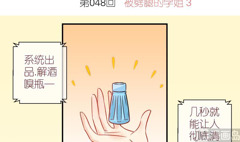 第48话 被劈腿的学姐 3-第48话