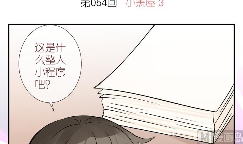 第54话 小黑屋 3-第54话