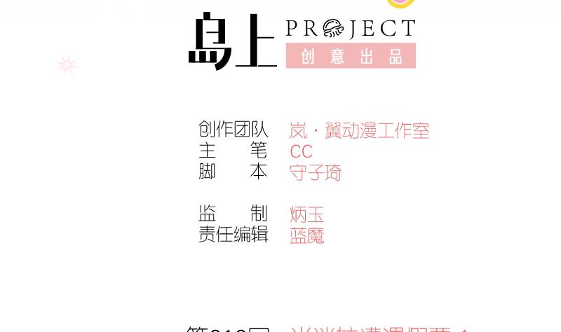 第10话 当迷妹遭遇假票1-第10话