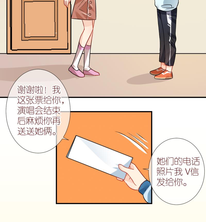 第10话 当迷妹遭遇假票1-第10话