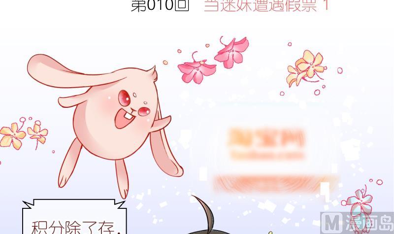 第10话 当迷妹遭遇假票1-第10话