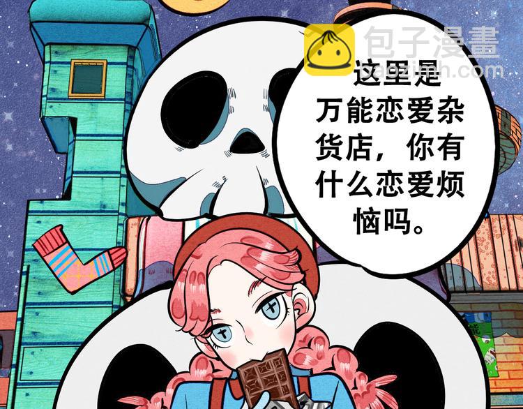 新连载 万能恋爱杂货店来了！(1/2)-第30话