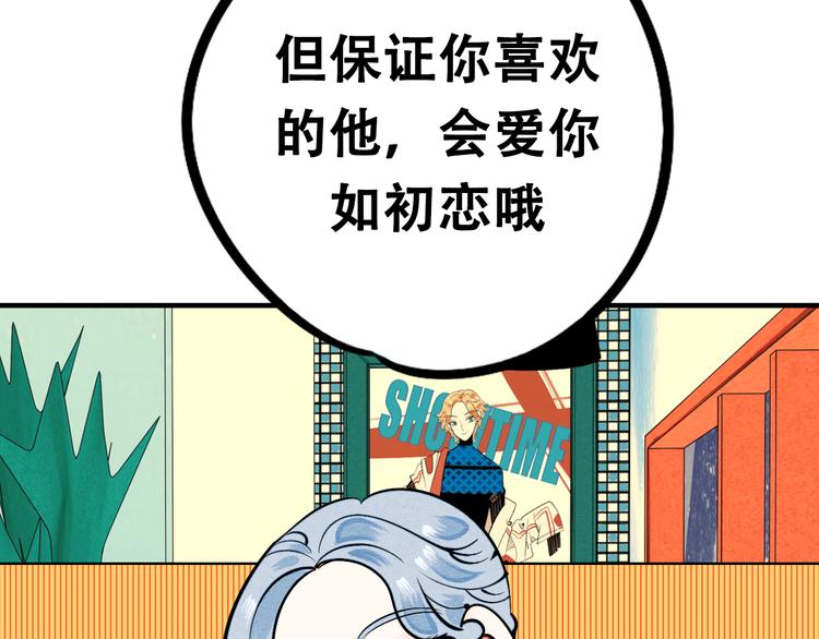 新连载 万能恋爱杂货店来了！(1/2)-第30话