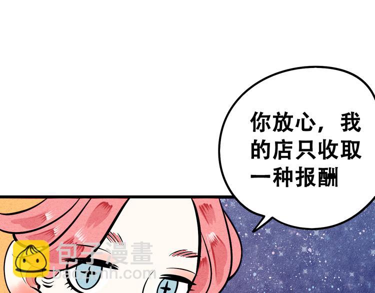 新连载 万能恋爱杂货店来了！(1/2)-第30话