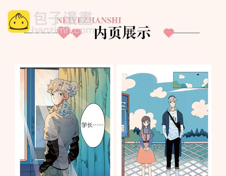 《怎样才能追到你》单行本上市啦-第38话