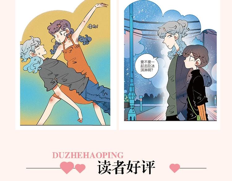 《怎样才能追到你》单行本上市啦-第38话