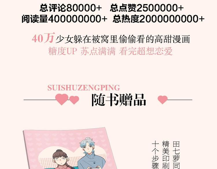 《怎样才能追到你》单行本上市啦-第38话