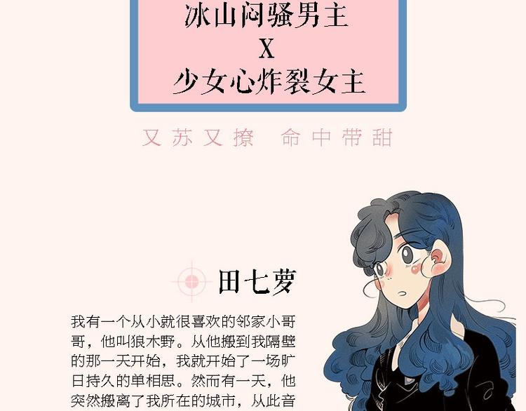 《怎样才能追到你》单行本上市啦-第38话