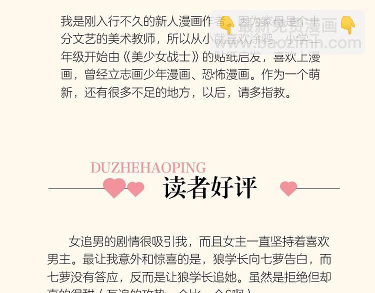 《怎样才能追到你》第二册上市啦-第40话