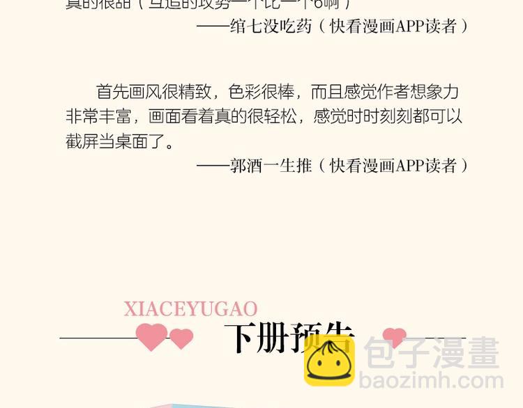 《怎样才能追到你》第二册上市啦-第40话