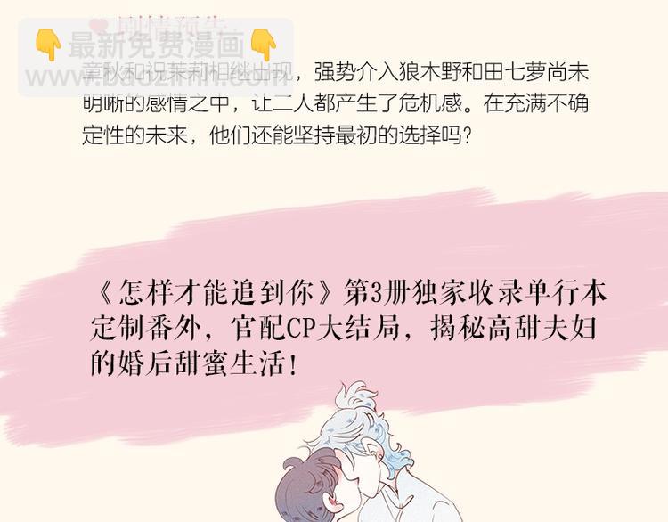 《怎样才能追到你》第二册上市啦-第40话