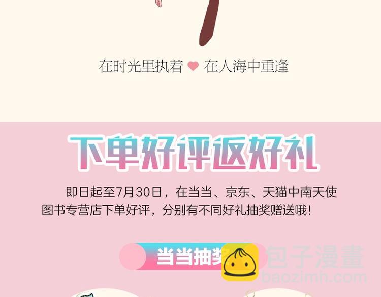 《怎样才能追到你》第二册上市啦-第40话