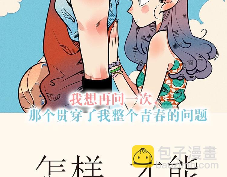 《怎样才能追到你》第二册上市啦-第40话