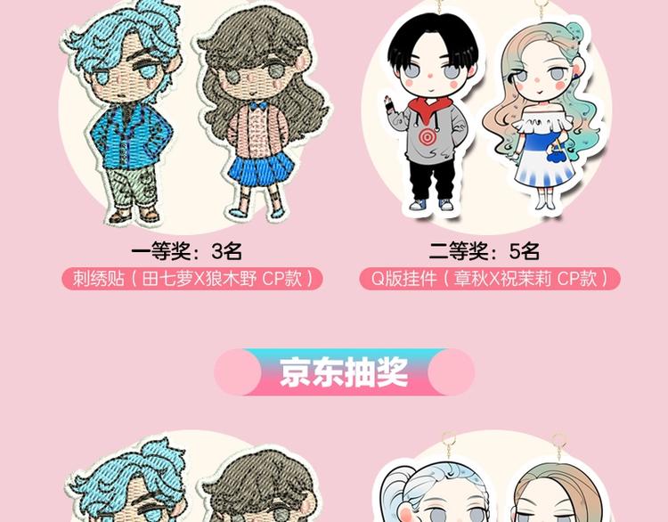 《怎样才能追到你》第二册上市啦-第40话