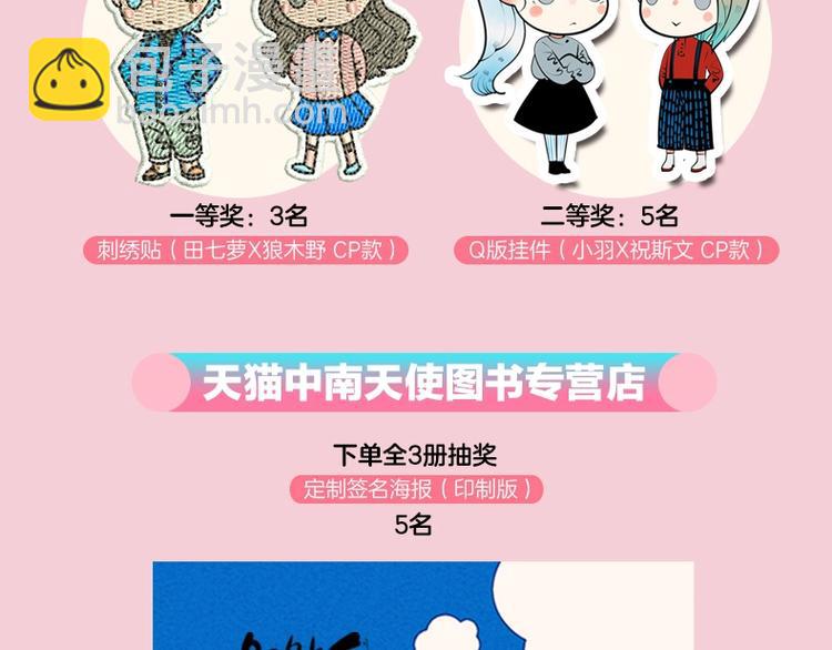 《怎样才能追到你》第二册上市啦-第40话