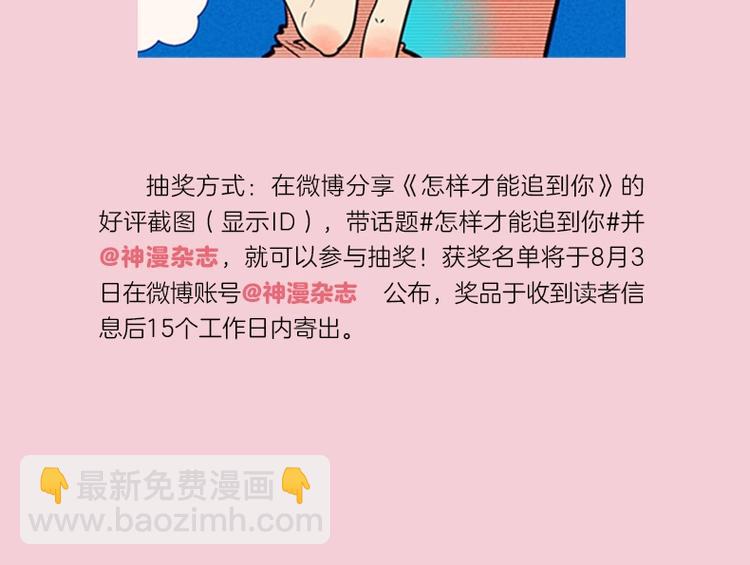 《怎样才能追到你》第二册上市啦-第40话