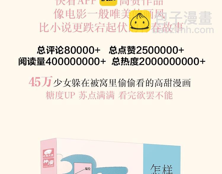 《怎样才能追到你》第二册上市啦-第40话