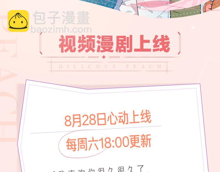 《怎样才能追到你》视频漫剧上线-第44话