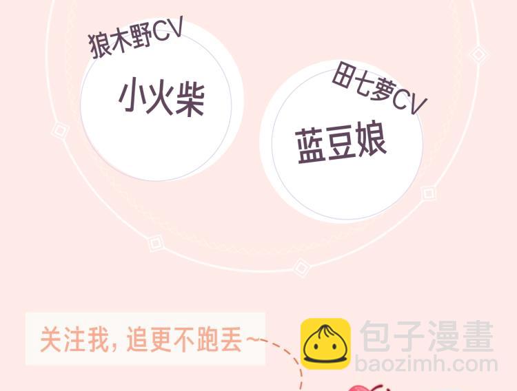 《怎样才能追到你》视频漫剧上线-第44话