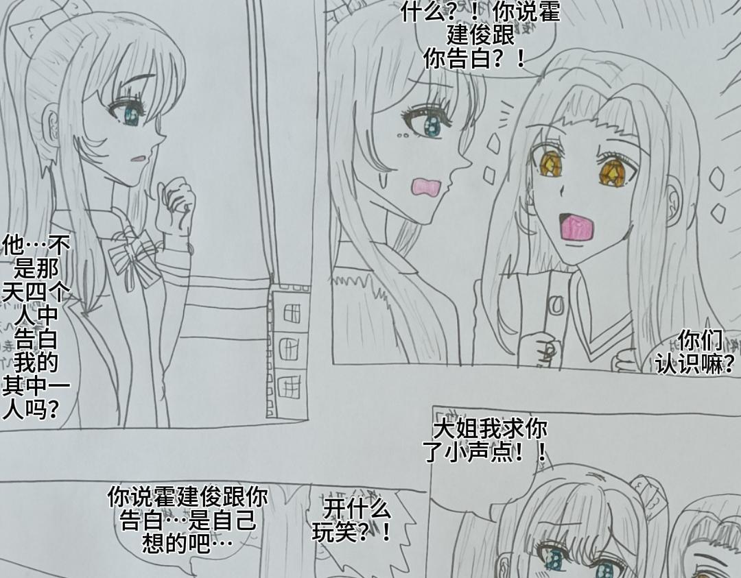 怎樣才能追到優秀的你 - 第四話霍建俊你喜歡的人是她 一 - 3