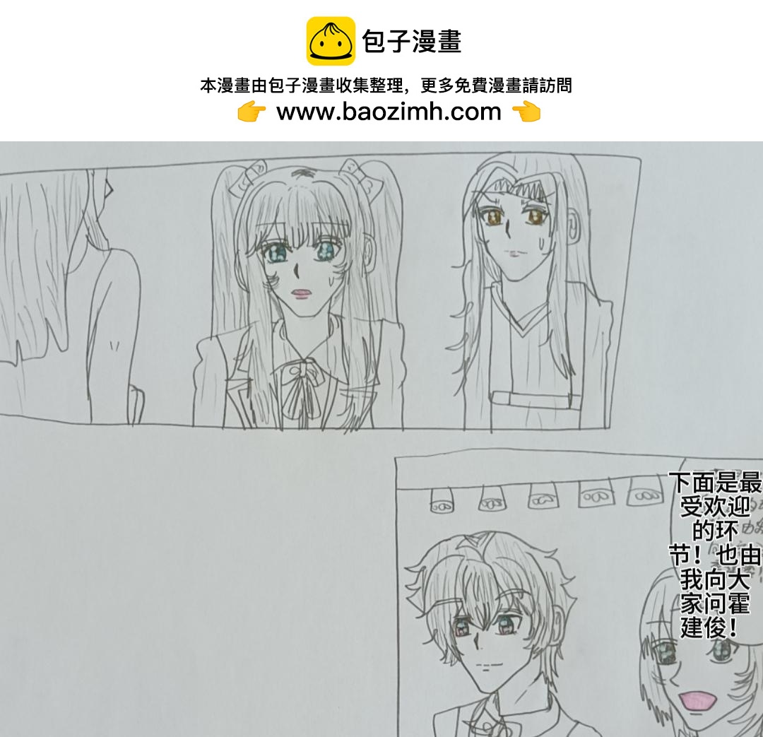 怎樣才能追到優秀的你 - 第四話霍建俊你喜歡的人是她 一 - 3