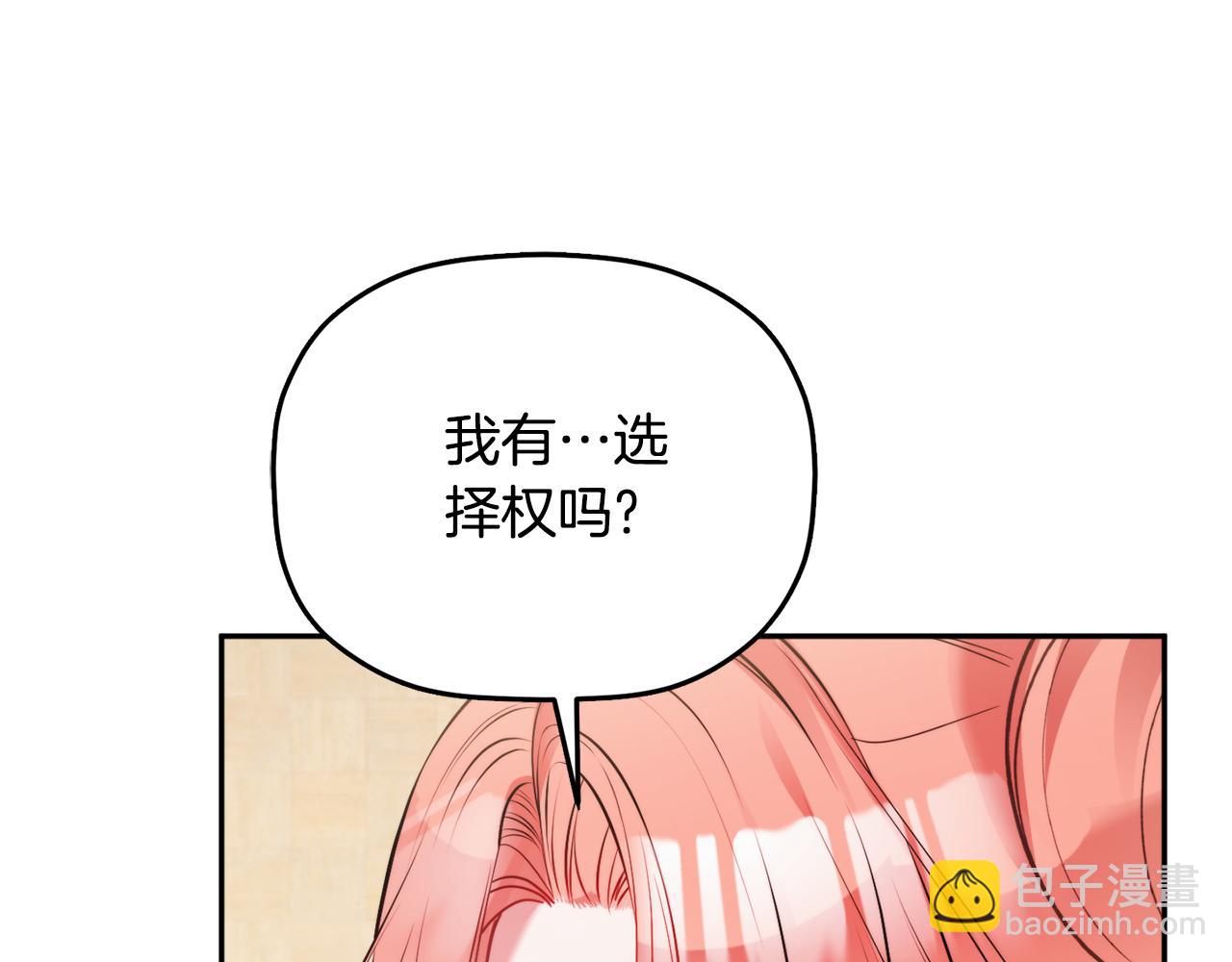 怎樣阻止皇帝的黑化 - 第99話 婚約(1/5) - 6