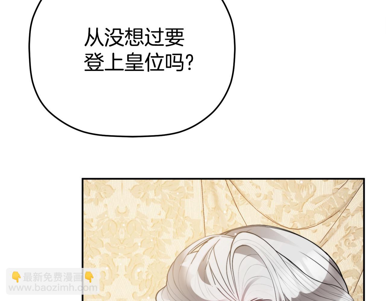 怎樣阻止皇帝的黑化 - 第101話 不要見面了(1/4) - 6