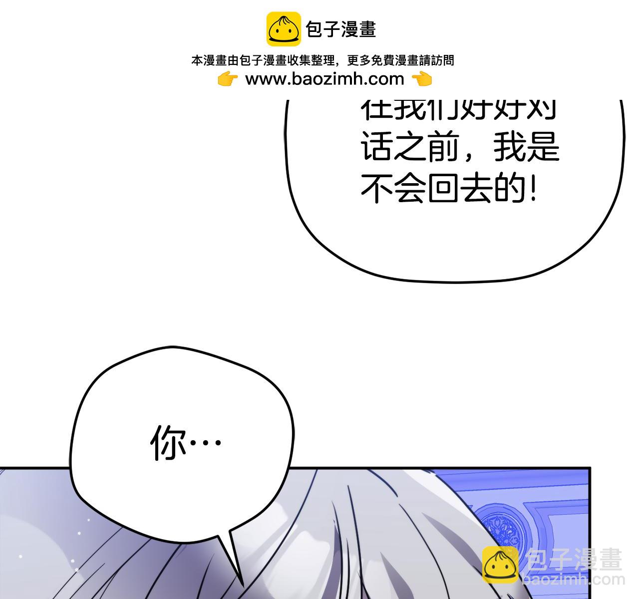 怎樣阻止皇帝的黑化 - 第101話 不要見面了(4/4) - 1