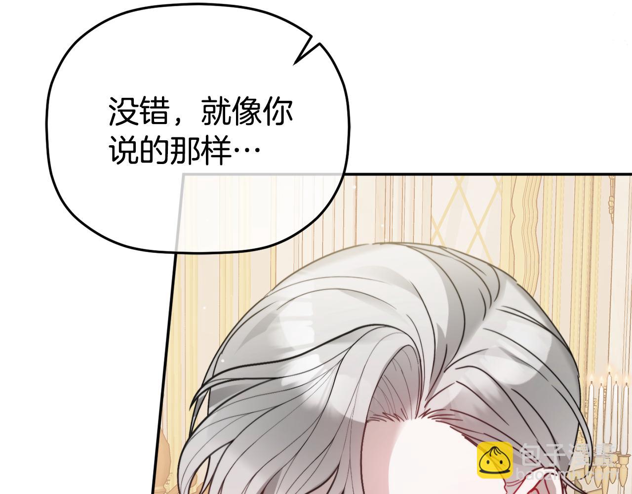 怎樣阻止皇帝的黑化 - 第103話 不能拋下我(2/4) - 1