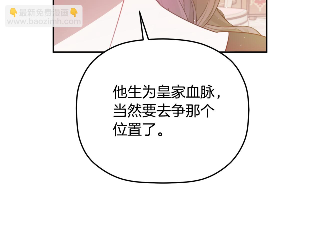 怎樣阻止皇帝的黑化 - 第105話 探尋真相(3/4) - 8