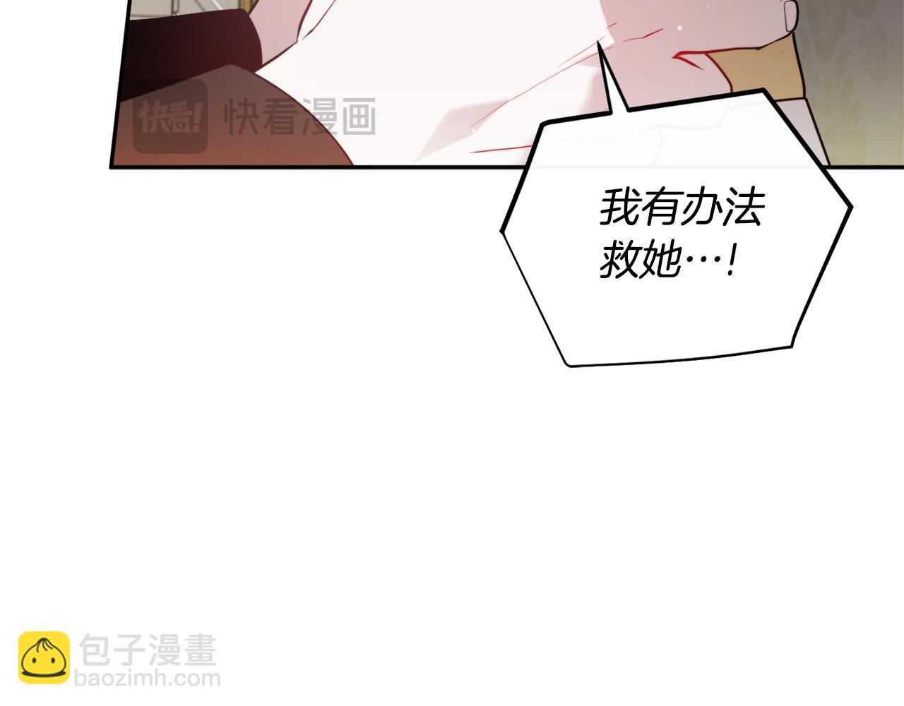 怎樣阻止皇帝的黑化 - 第107話 付出代價(1/4) - 1